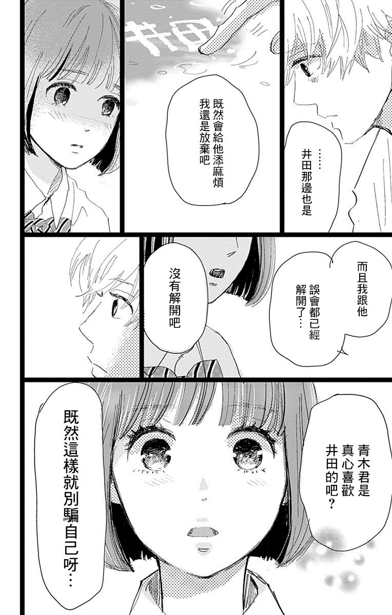 《消失的初恋》漫画最新章节第7话免费下拉式在线观看章节第【28】张图片