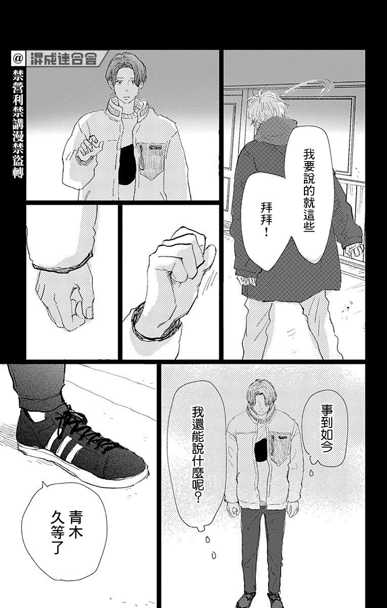 《消失的初恋》漫画最新章节第19话免费下拉式在线观看章节第【29】张图片