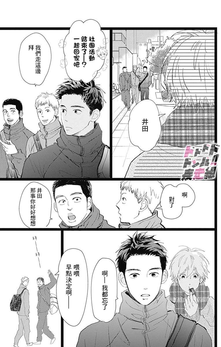 《消失的初恋》漫画最新章节第21话免费下拉式在线观看章节第【3】张图片