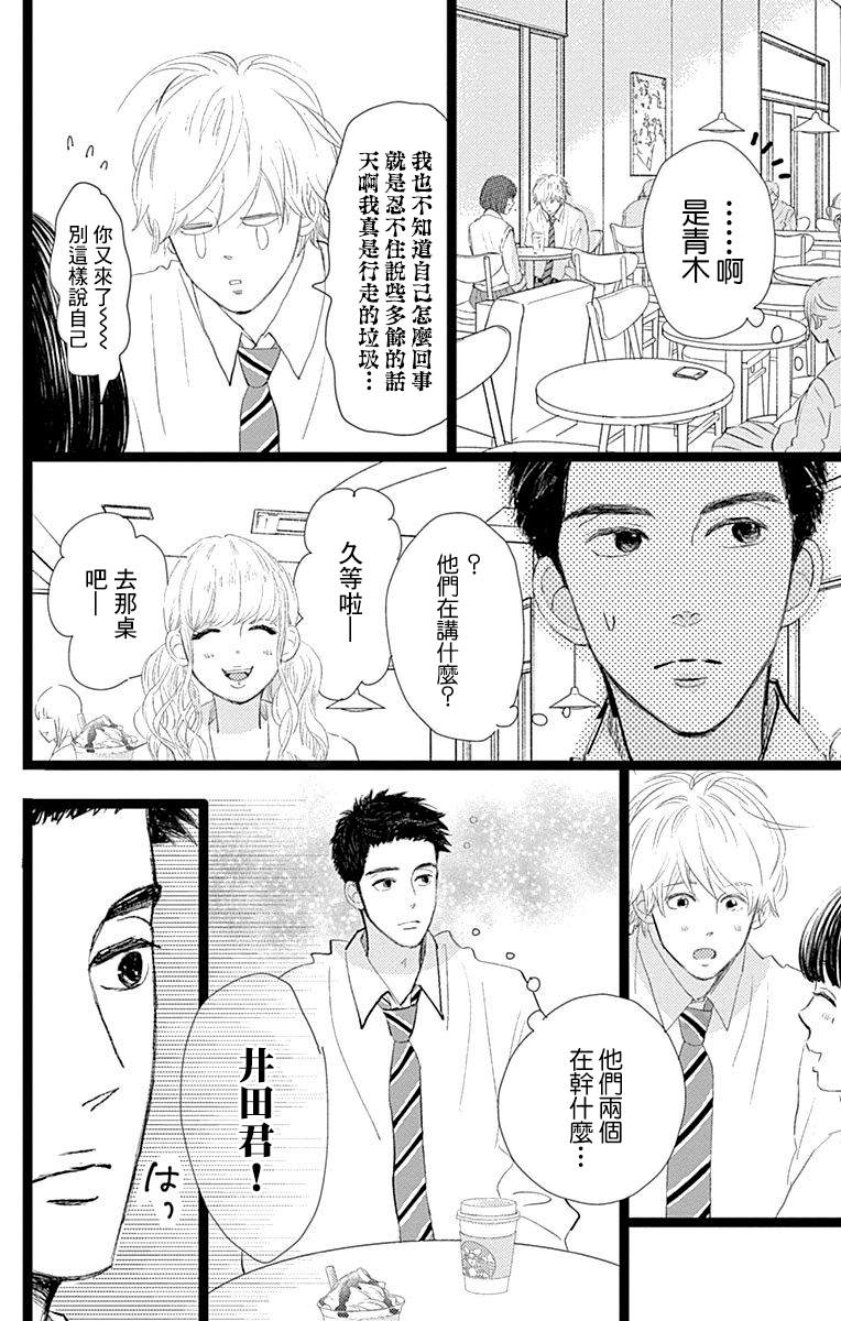 《消失的初恋》漫画最新章节第9话免费下拉式在线观看章节第【30】张图片