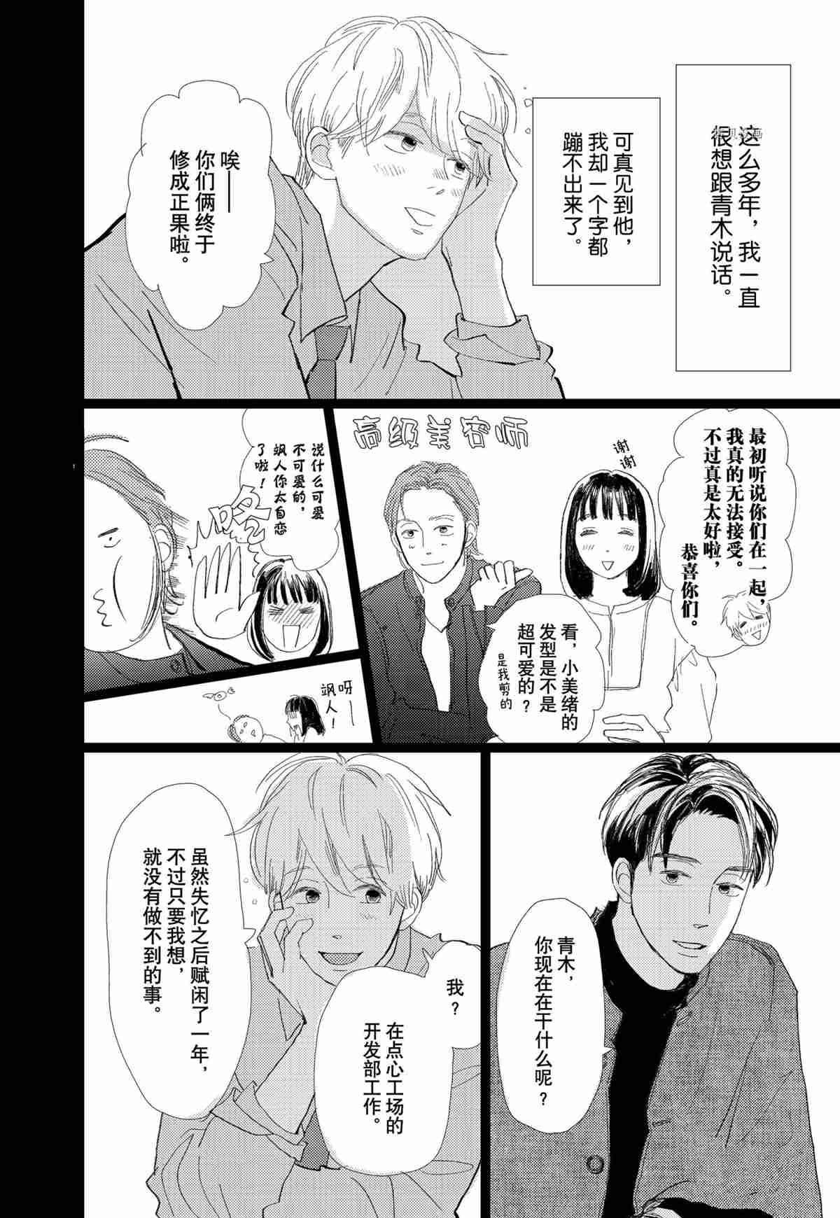 《消失的初恋》漫画最新章节第34话免费下拉式在线观看章节第【36】张图片