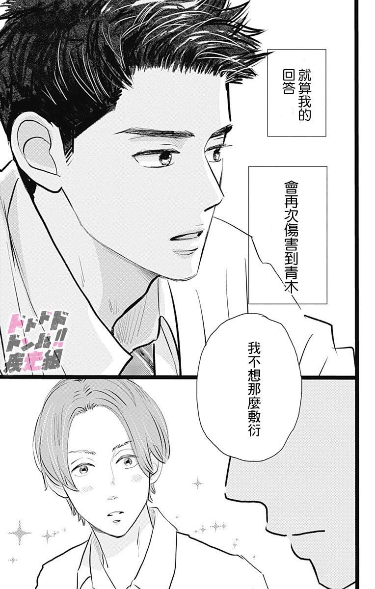 《消失的初恋》漫画最新章节第2话免费下拉式在线观看章节第【31】张图片