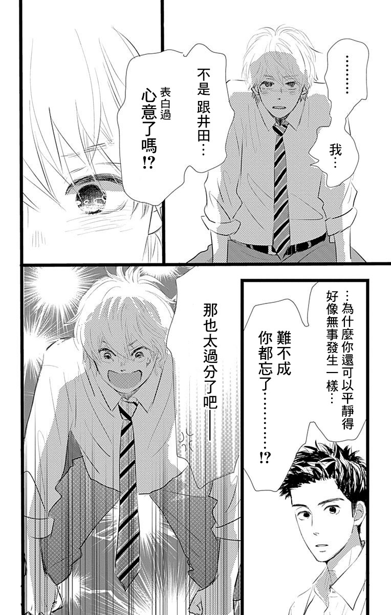 《消失的初恋》漫画最新章节第6话免费下拉式在线观看章节第【34】张图片