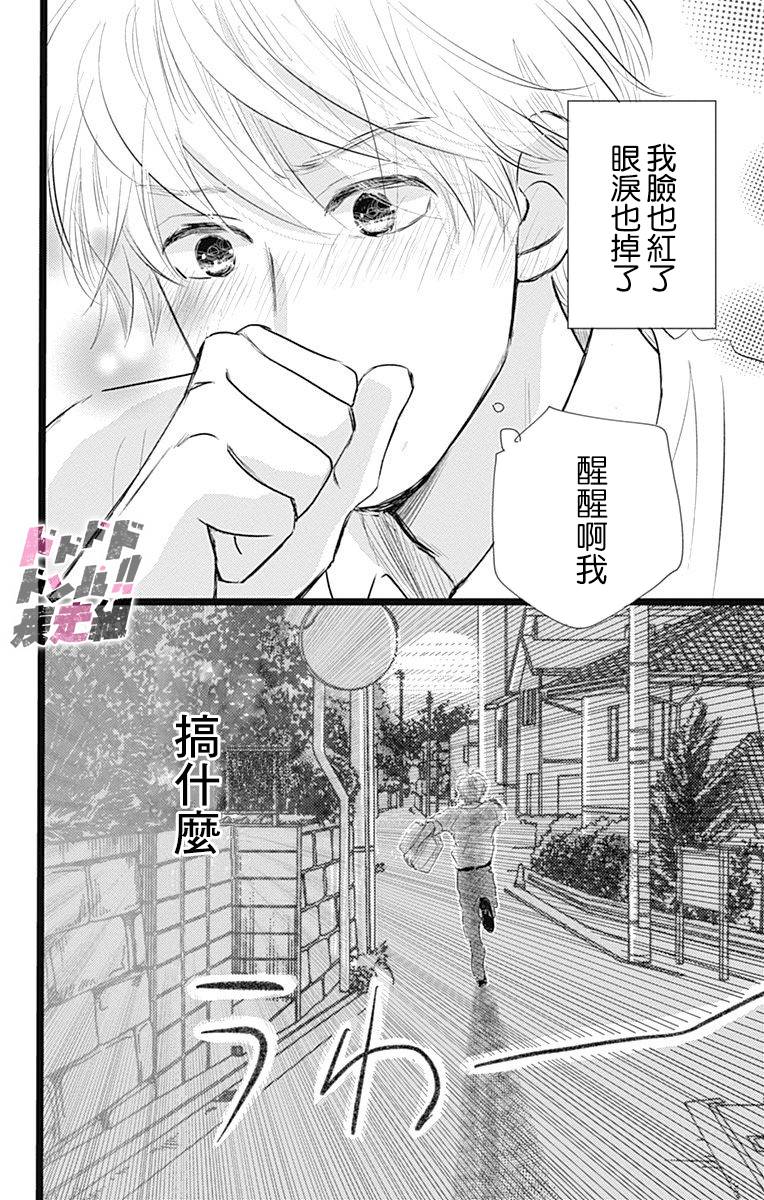 《消失的初恋》漫画最新章节第3话免费下拉式在线观看章节第【32】张图片