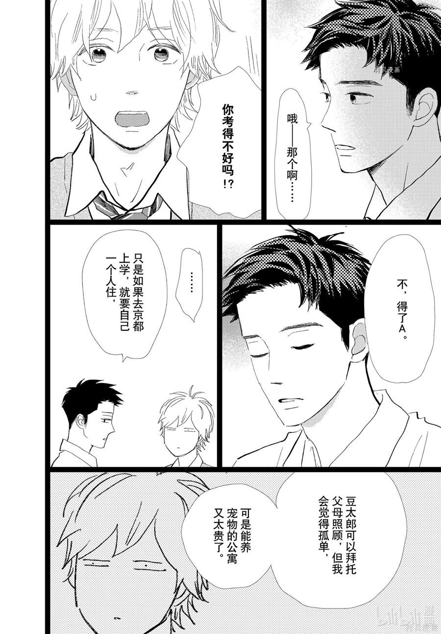 《消失的初恋》漫画最新章节第30话免费下拉式在线观看章节第【11】张图片