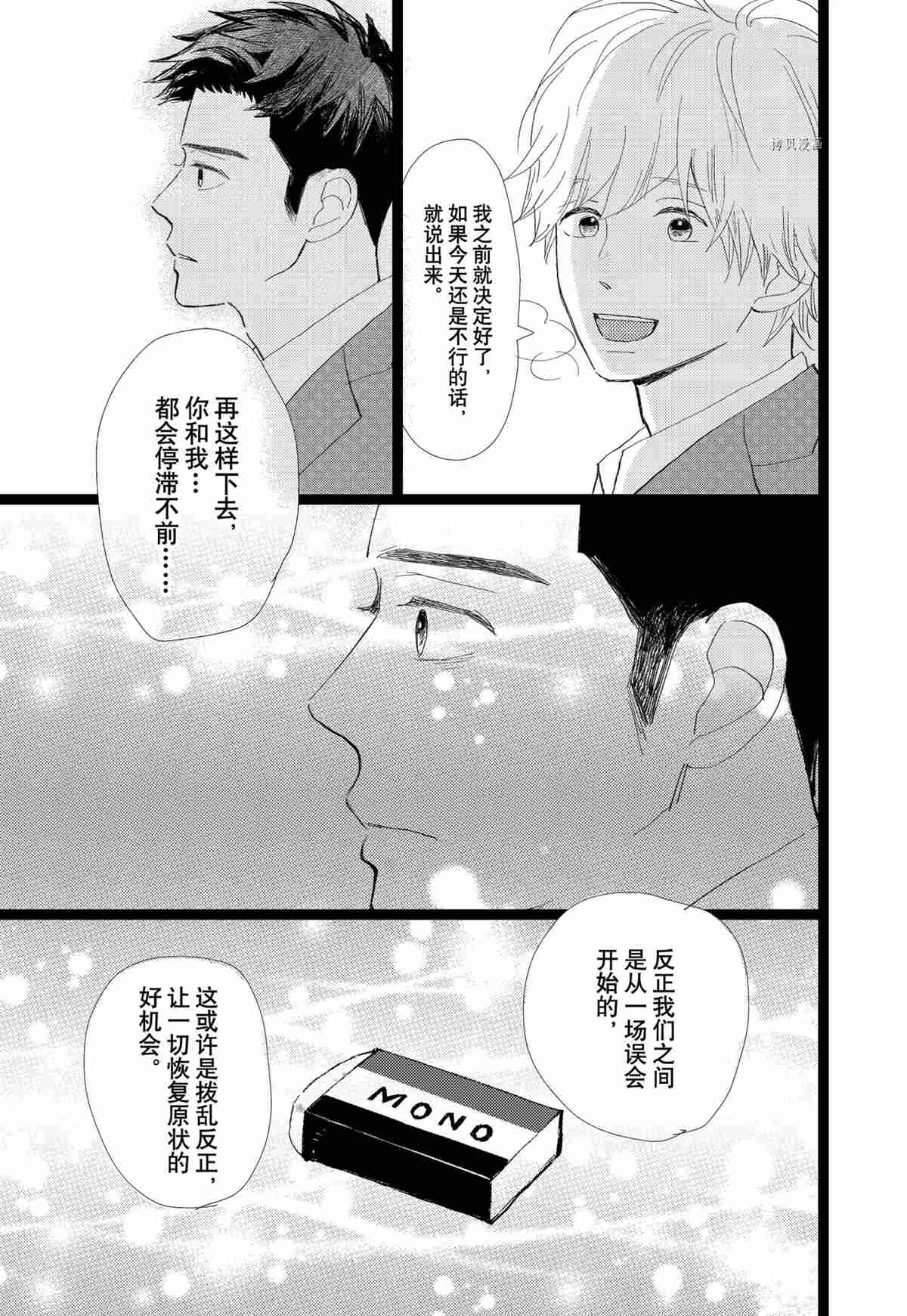 《消失的初恋》漫画最新章节第34话免费下拉式在线观看章节第【29】张图片