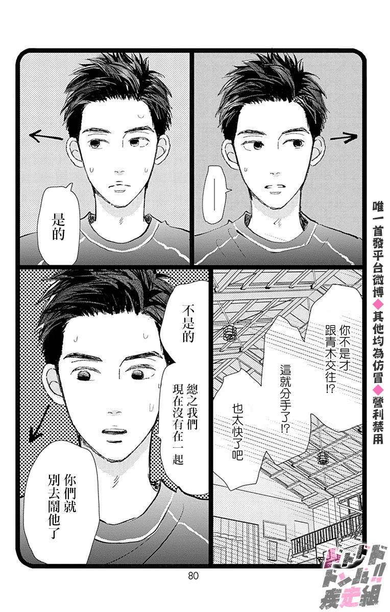 《消失的初恋》漫画最新章节第15话免费下拉式在线观看章节第【34】张图片