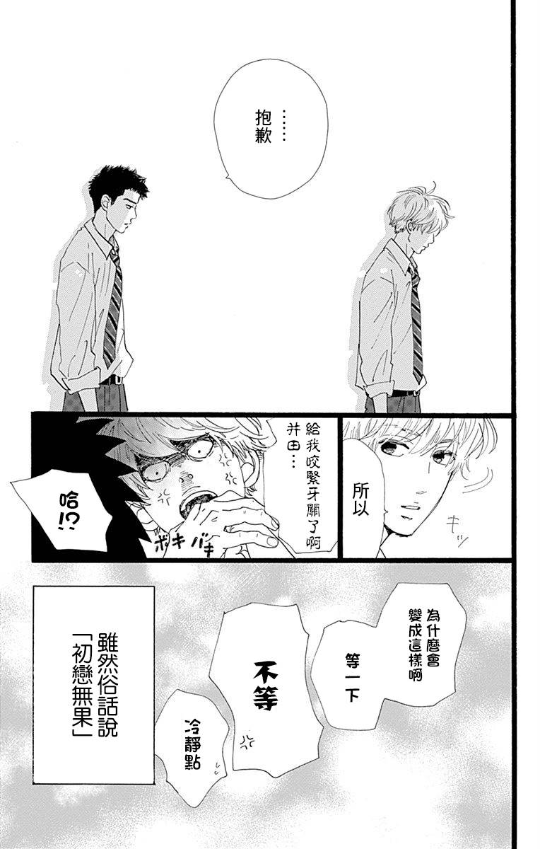 《消失的初恋》漫画最新章节第1话免费下拉式在线观看章节第【37】张图片