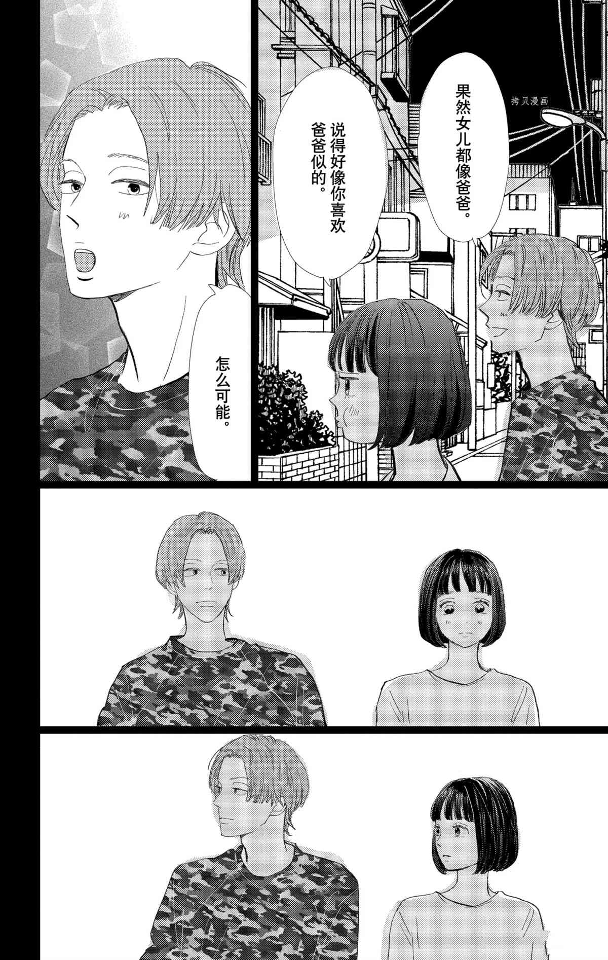 《消失的初恋》漫画最新章节第28话免费下拉式在线观看章节第【36】张图片