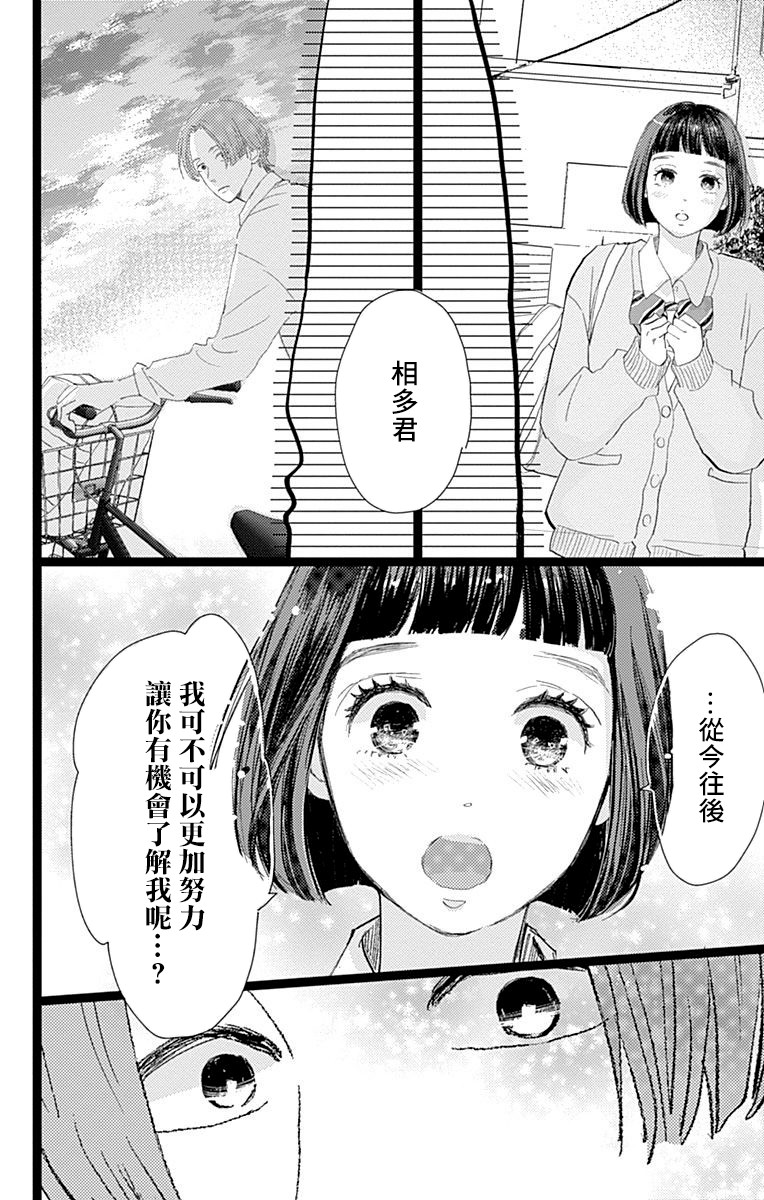 《消失的初恋》漫画最新章节第13话免费下拉式在线观看章节第【38】张图片