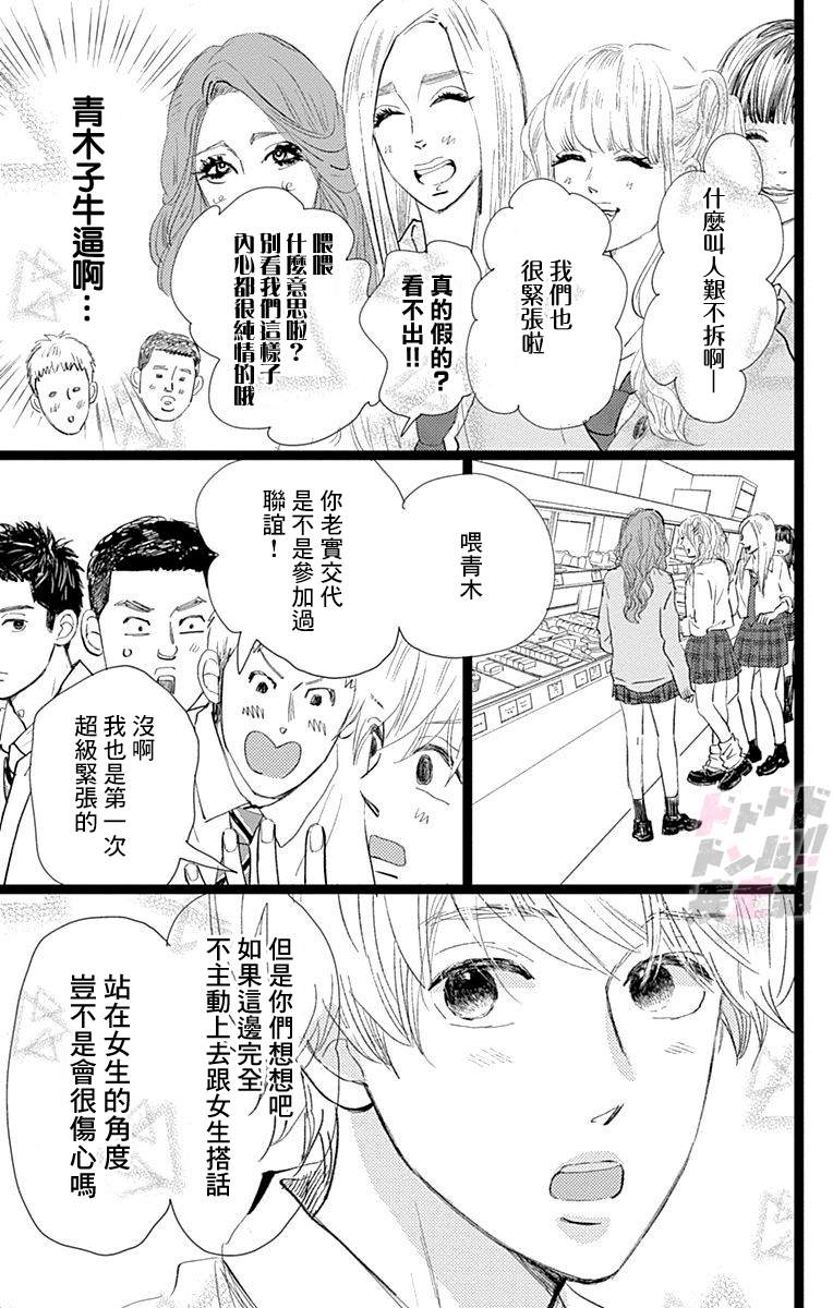 《消失的初恋》漫画最新章节第9话免费下拉式在线观看章节第【19】张图片