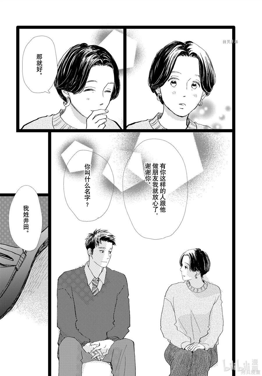 《消失的初恋》漫画最新章节第31话免费下拉式在线观看章节第【33】张图片