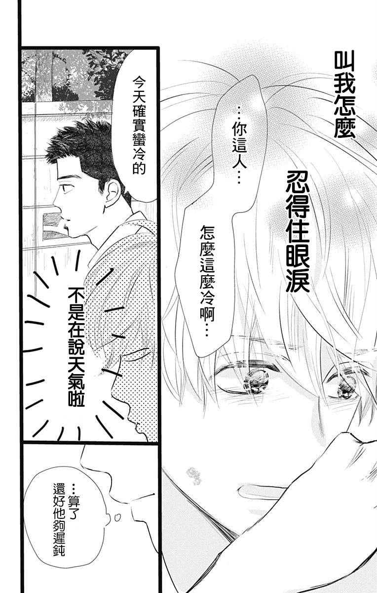 《消失的初恋》漫画最新章节第3话免费下拉式在线观看章节第【28】张图片