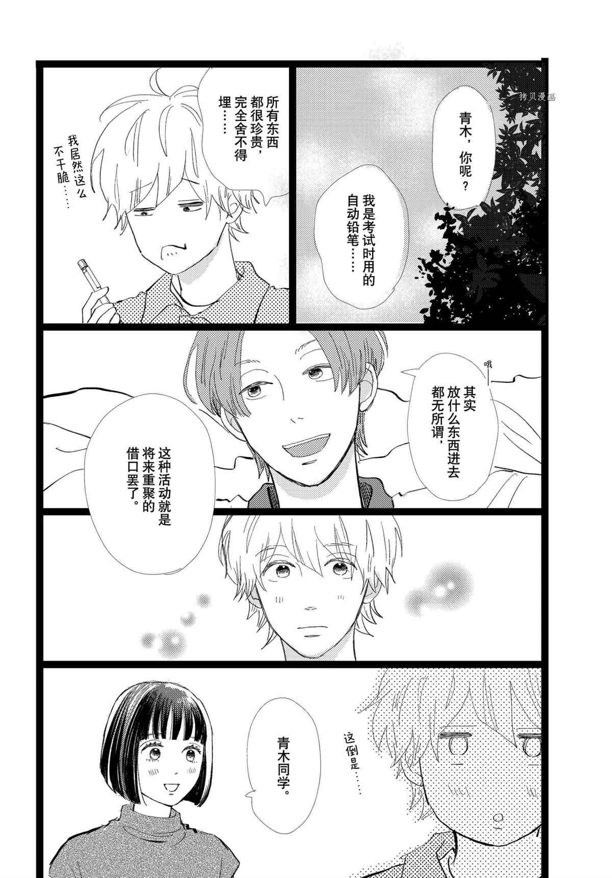 《消失的初恋》漫画最新章节第36话 试看版免费下拉式在线观看章节第【27】张图片