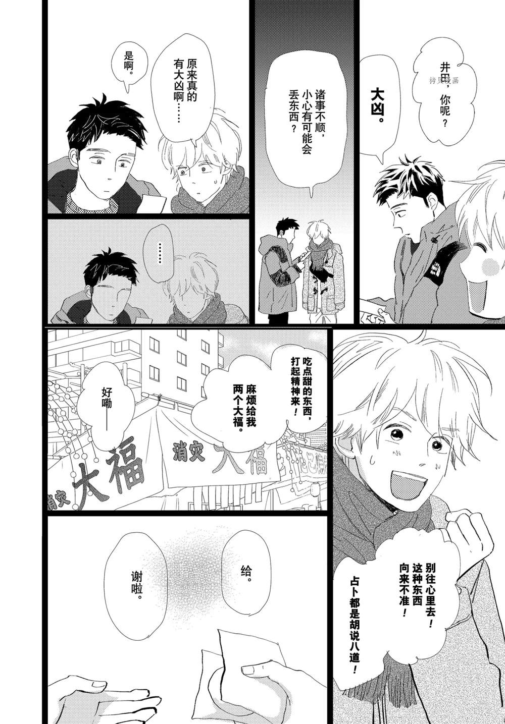 《消失的初恋》漫画最新章节第33话免费下拉式在线观看章节第【11】张图片