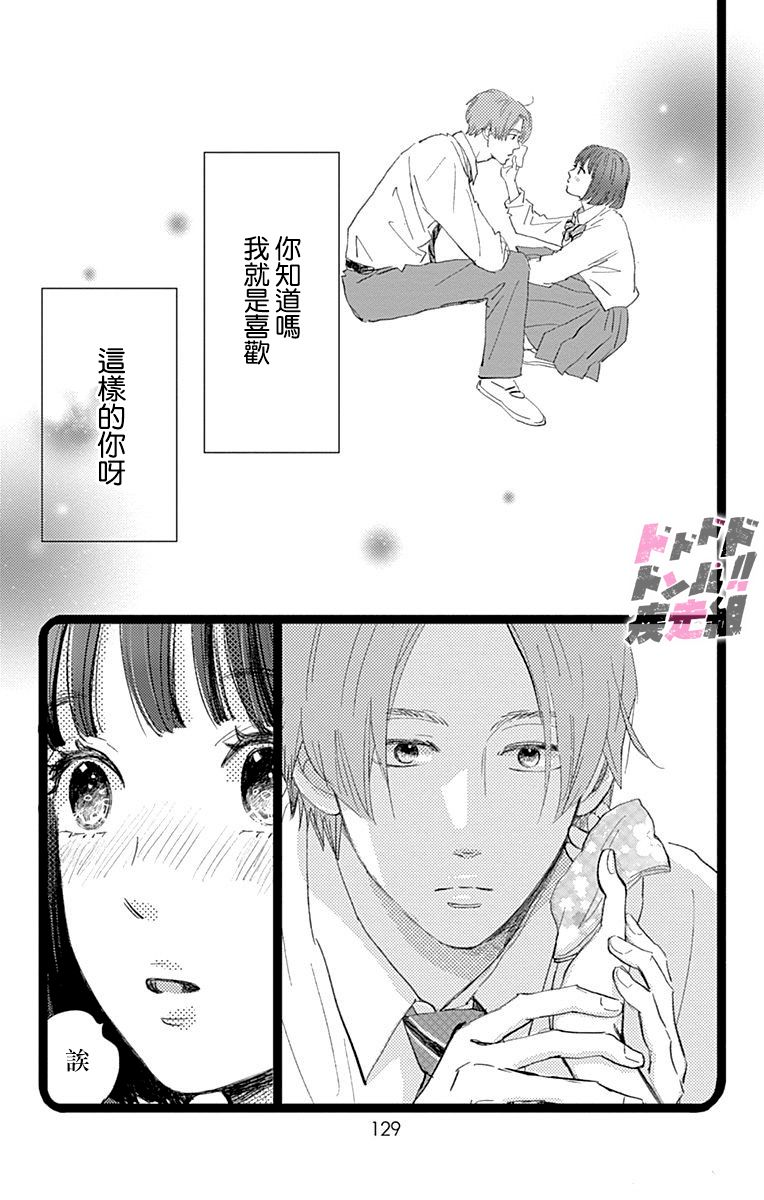 《消失的初恋》漫画最新章节第8话免费下拉式在线观看章节第【39】张图片