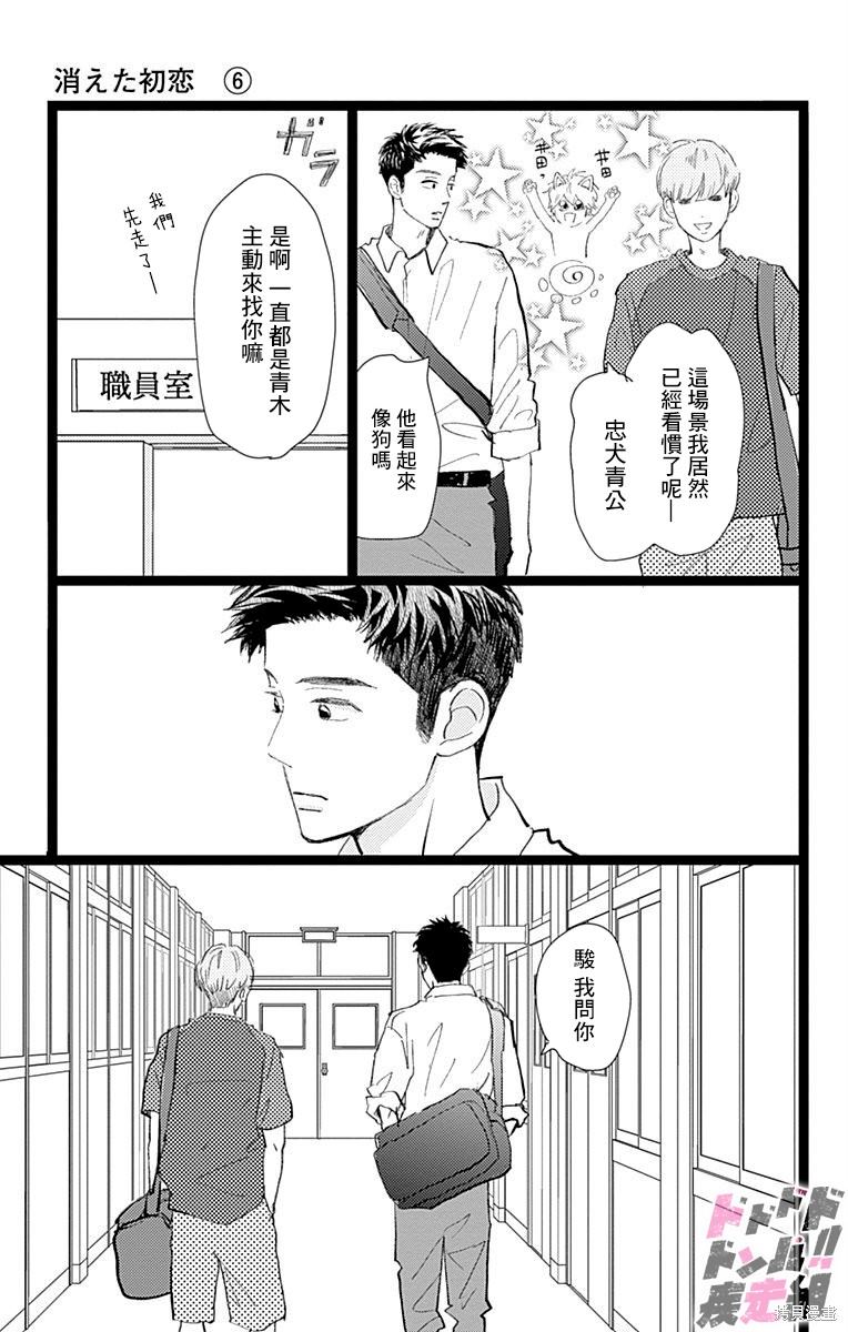 《消失的初恋》漫画最新章节第24话免费下拉式在线观看章节第【11】张图片