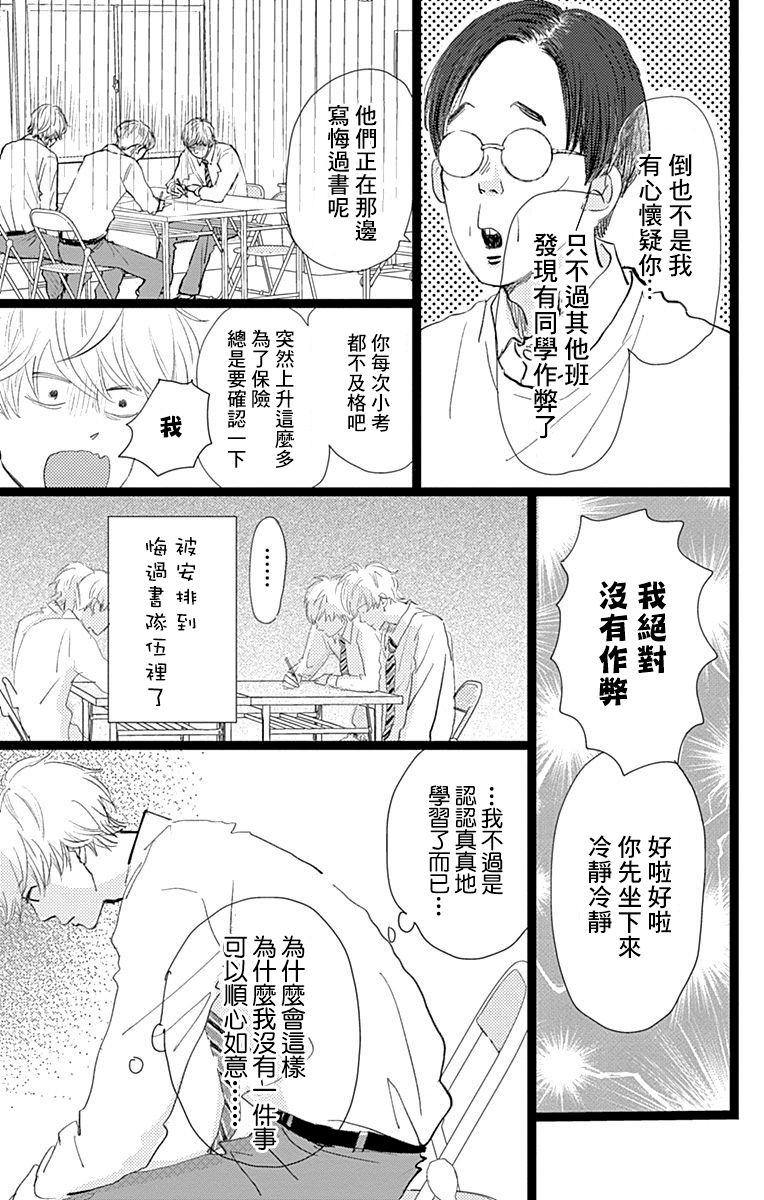 《消失的初恋》漫画最新章节第8话免费下拉式在线观看章节第【21】张图片