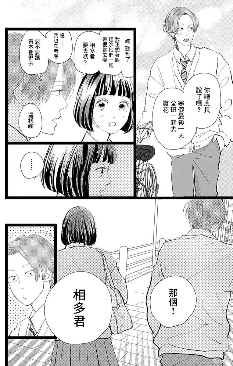 《消失的初恋》漫画最新章节第23话免费下拉式在线观看章节第【12】张图片