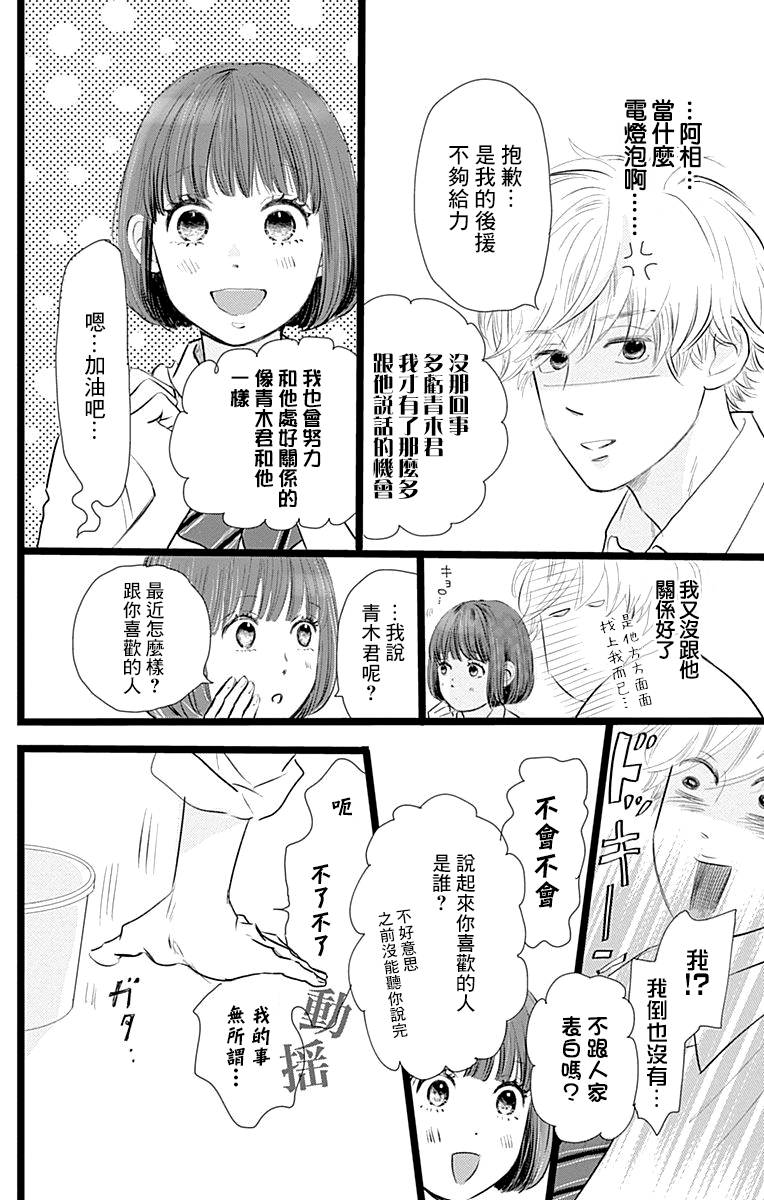 《消失的初恋》漫画最新章节第3话免费下拉式在线观看章节第【12】张图片