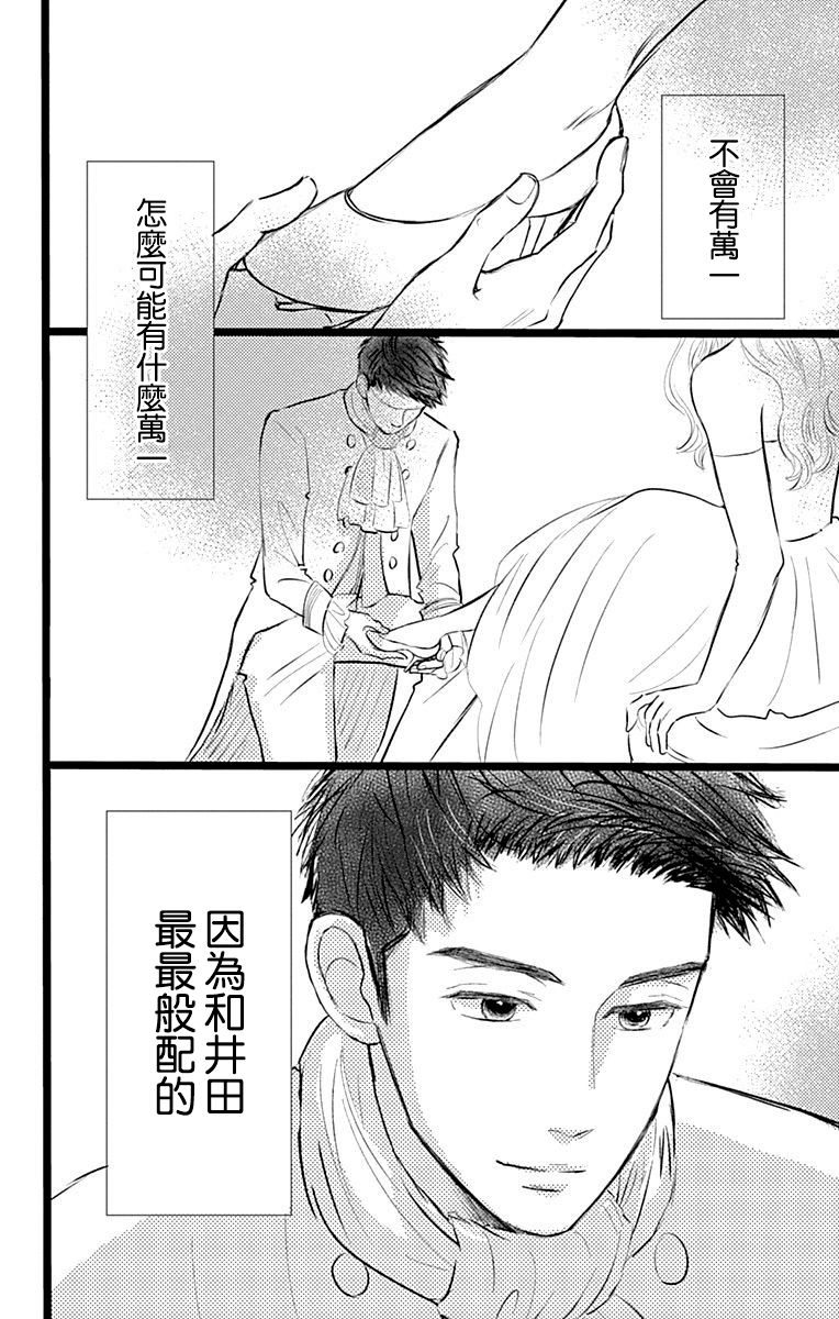 《消失的初恋》漫画最新章节第4话免费下拉式在线观看章节第【29】张图片