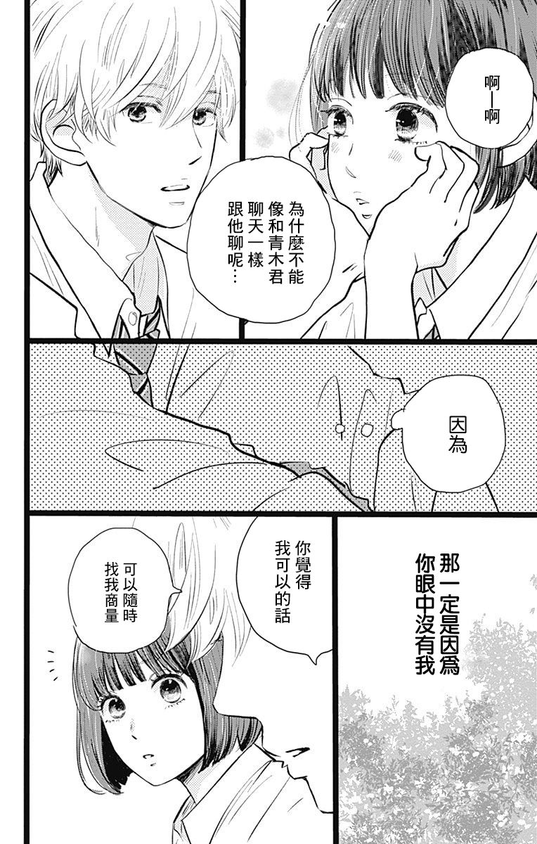 《消失的初恋》漫画最新章节第2话免费下拉式在线观看章节第【26】张图片