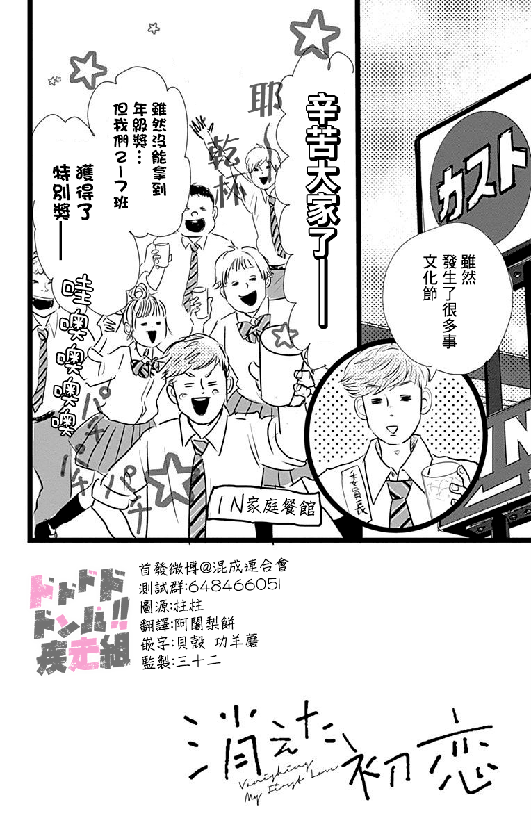 《消失的初恋》漫画最新章节第5话免费下拉式在线观看章节第【2】张图片