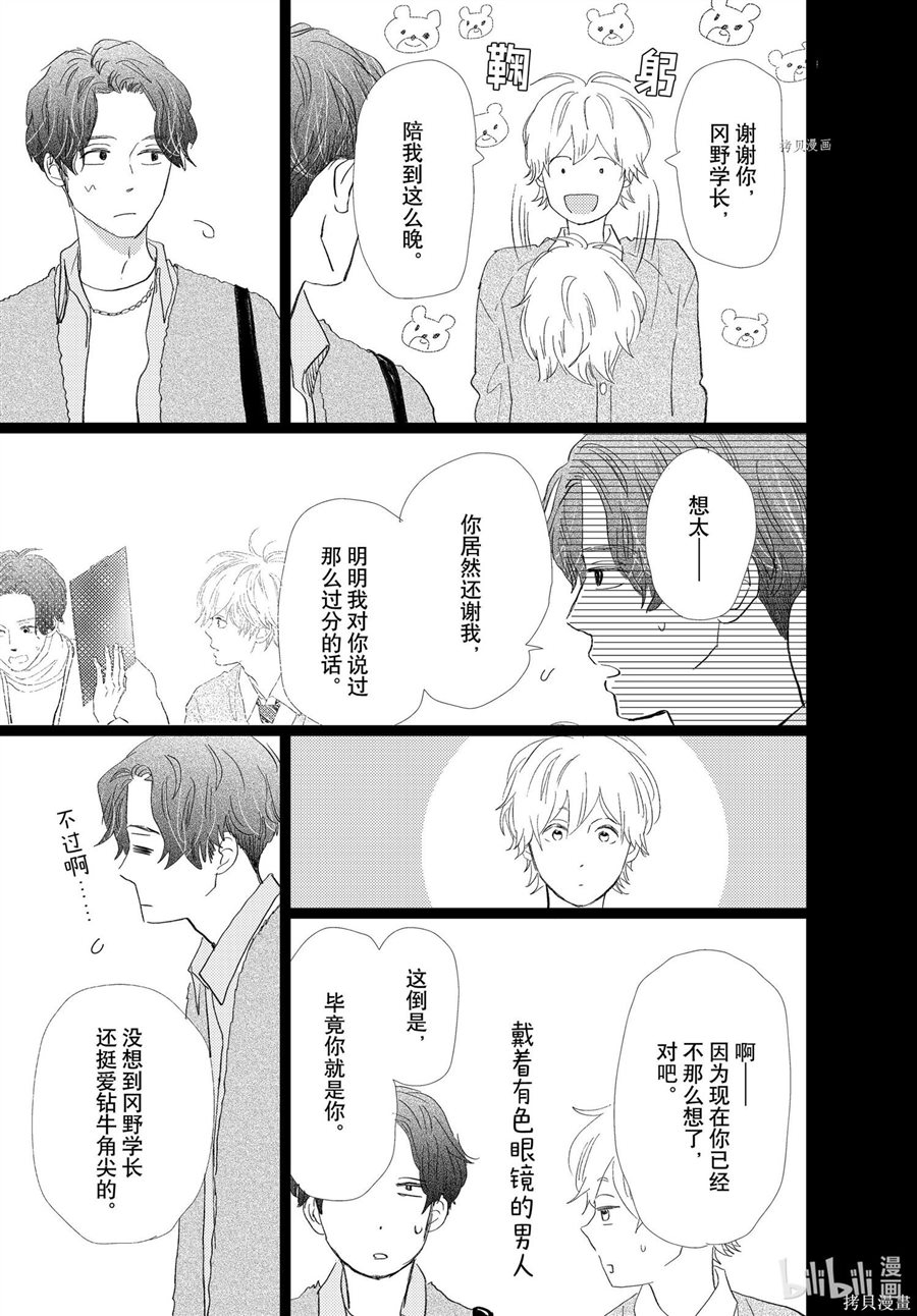 《消失的初恋》漫画最新章节第30话免费下拉式在线观看章节第【18】张图片