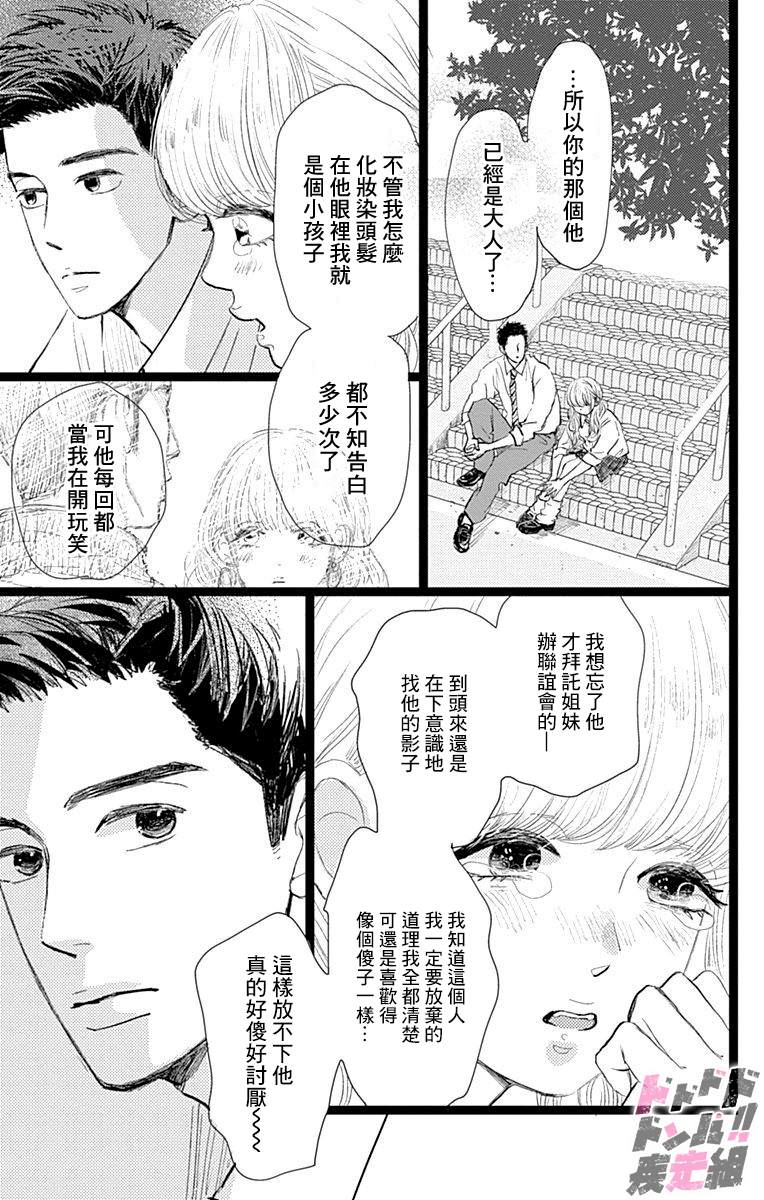 《消失的初恋》漫画最新章节第9话免费下拉式在线观看章节第【33】张图片