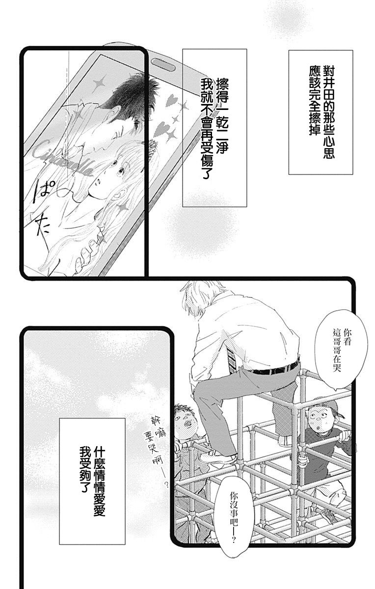 《消失的初恋》漫画最新章节第8话免费下拉式在线观看章节第【6】张图片