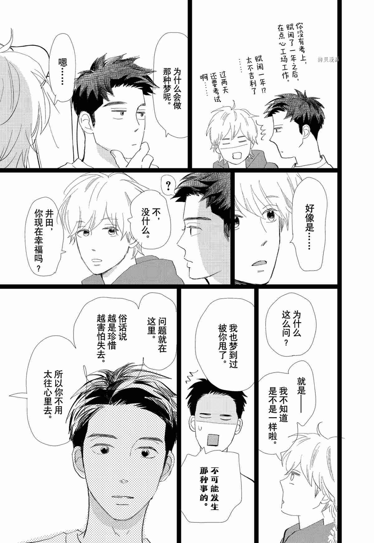 《消失的初恋》漫画最新章节第34话免费下拉式在线观看章节第【45】张图片