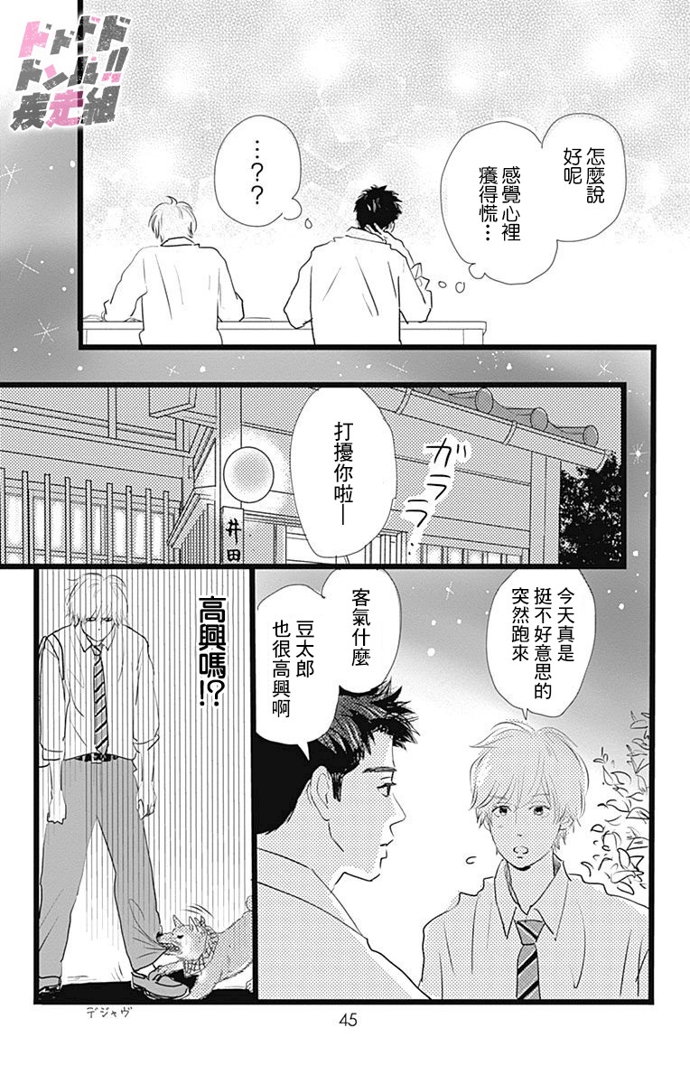 《消失的初恋》漫画最新章节第6话免费下拉式在线观看章节第【43】张图片