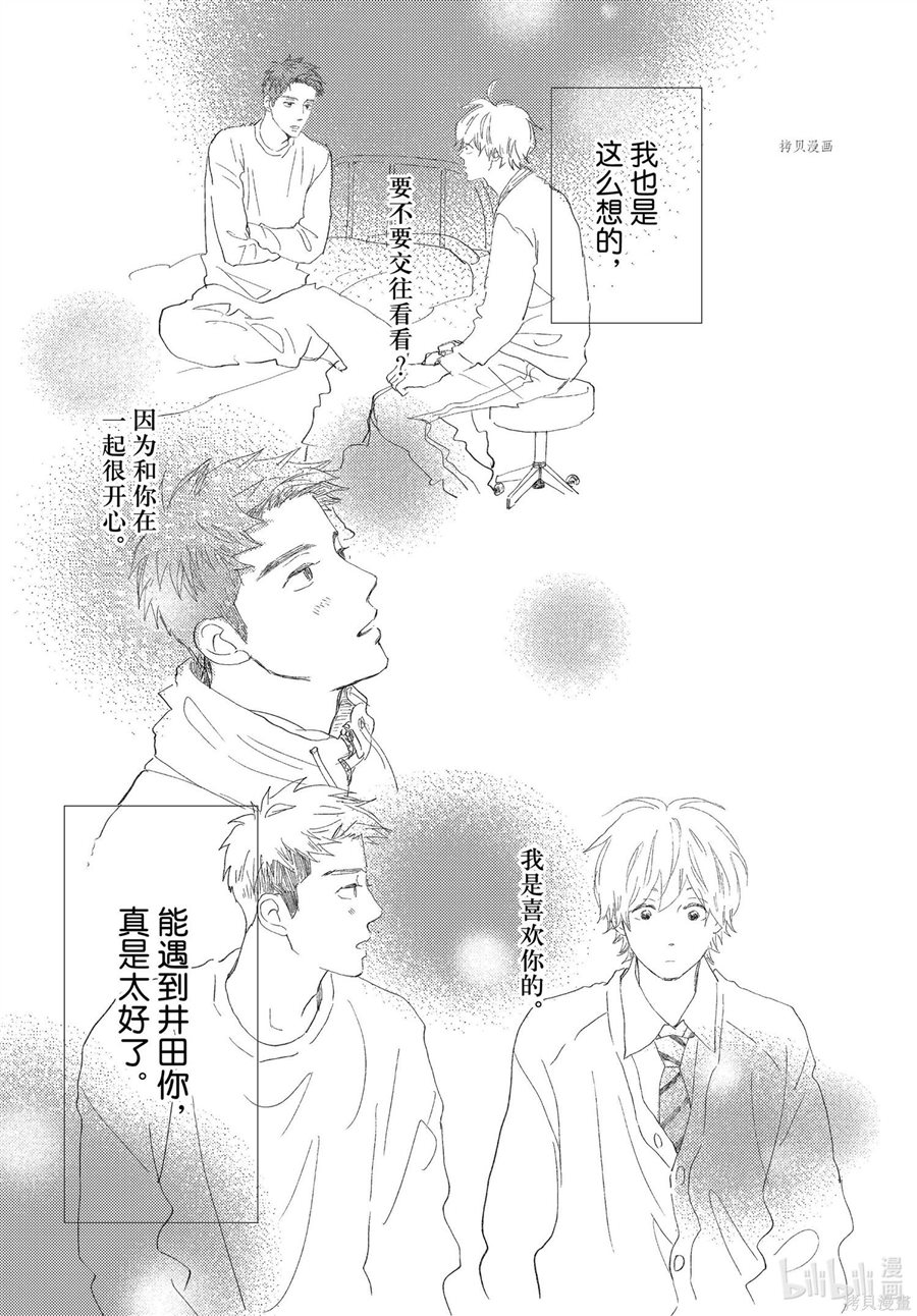 《消失的初恋》漫画最新章节第31话免费下拉式在线观看章节第【41】张图片