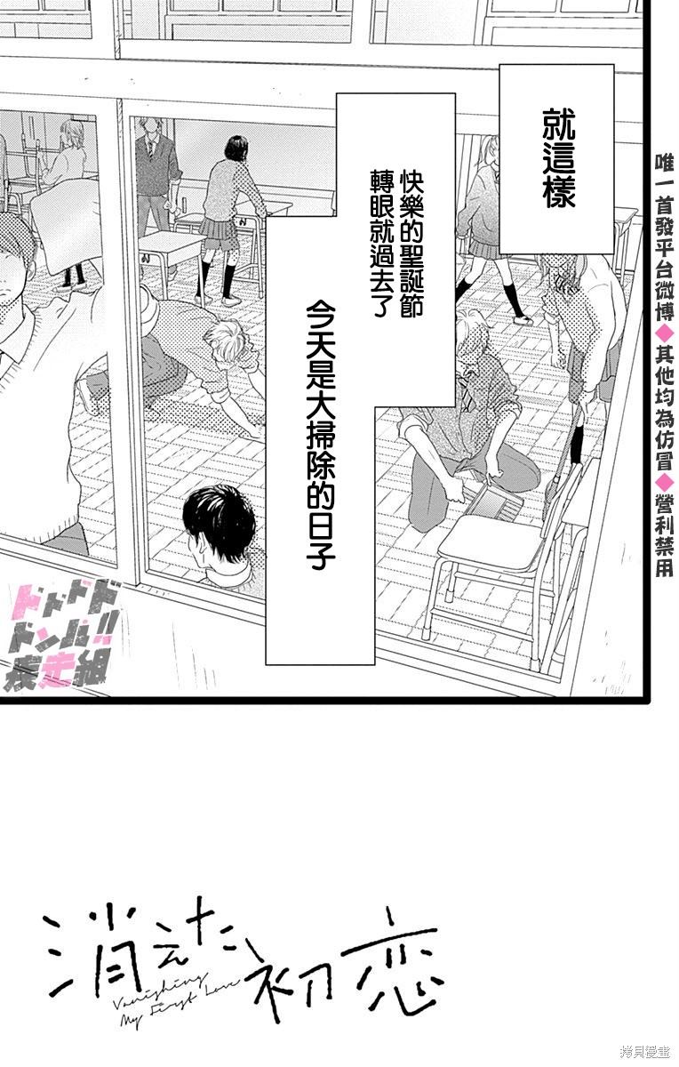 《消失的初恋》漫画最新章节第16话免费下拉式在线观看章节第【2】张图片