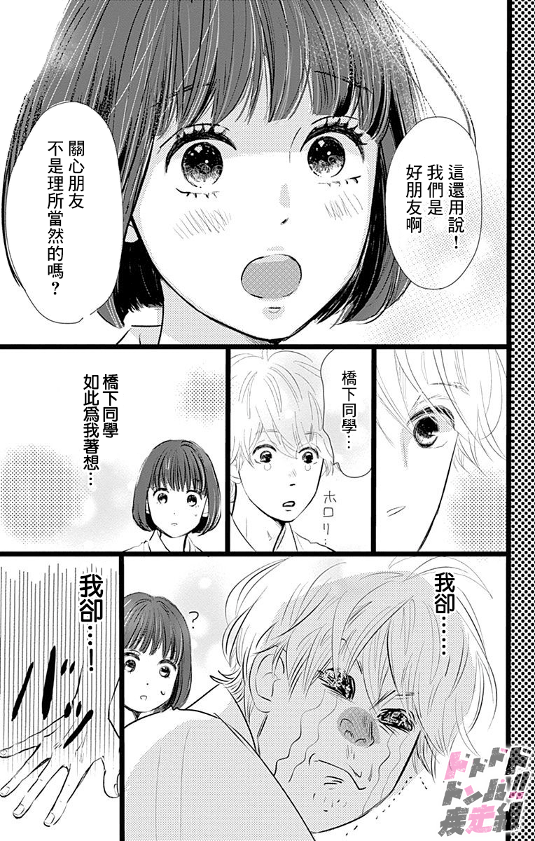 《消失的初恋》漫画最新章节第5话免费下拉式在线观看章节第【25】张图片