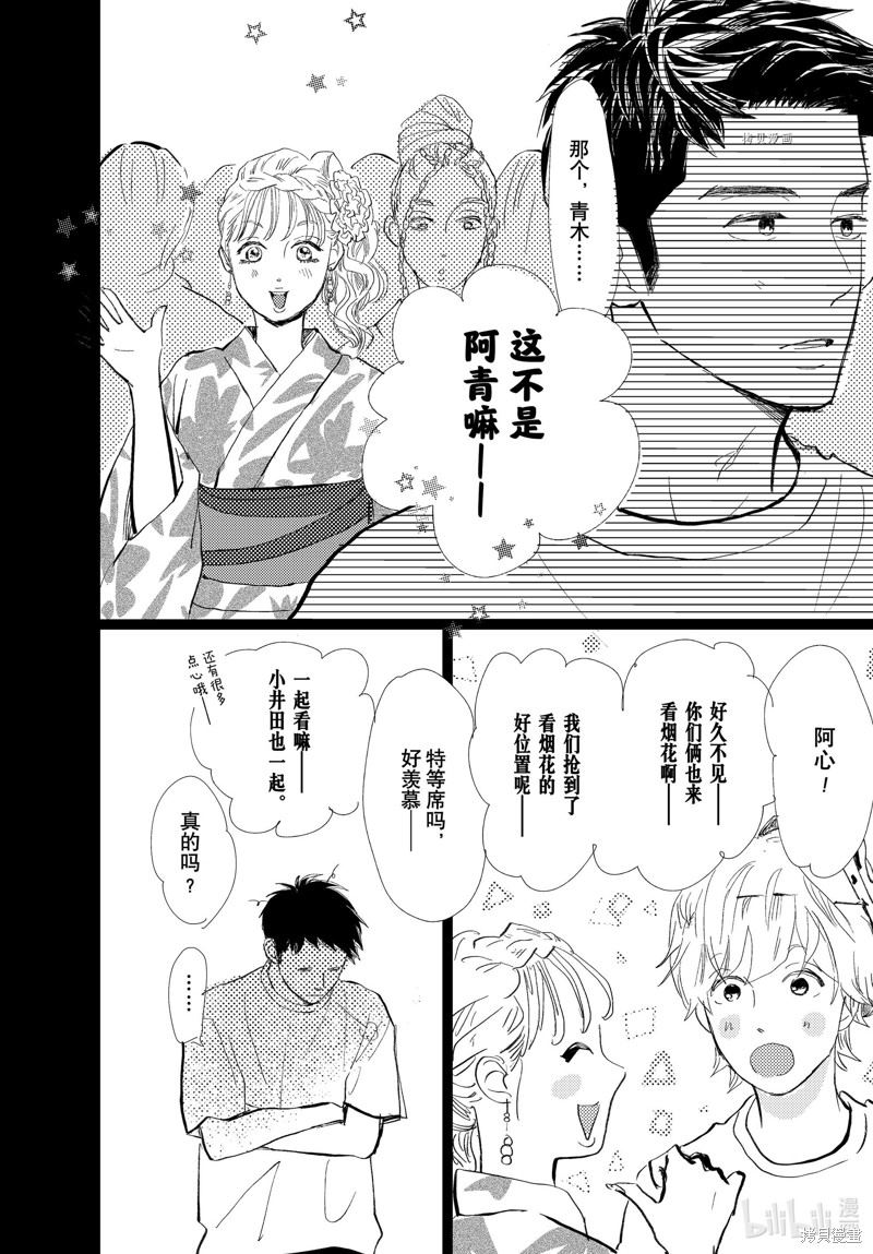 《消失的初恋》漫画最新章节第29话免费下拉式在线观看章节第【23】张图片