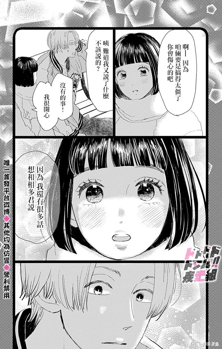 《消失的初恋》漫画最新章节第16话免费下拉式在线观看章节第【10】张图片