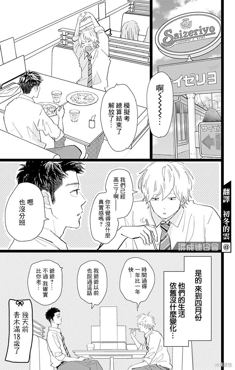 《消失的初恋》漫画最新章节第24话免费下拉式在线观看章节第【3】张图片