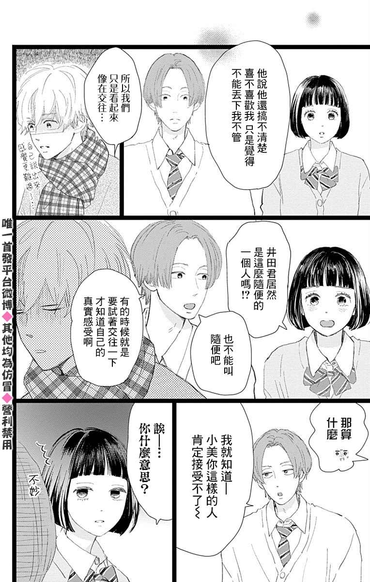 《消失的初恋》漫画最新章节第17话免费下拉式在线观看章节第【8】张图片