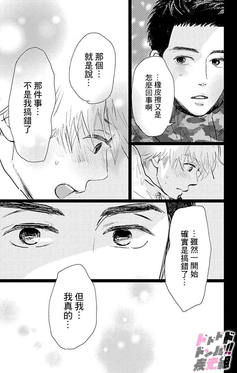 《消失的初恋》漫画最新章节第10话免费下拉式在线观看章节第【37】张图片