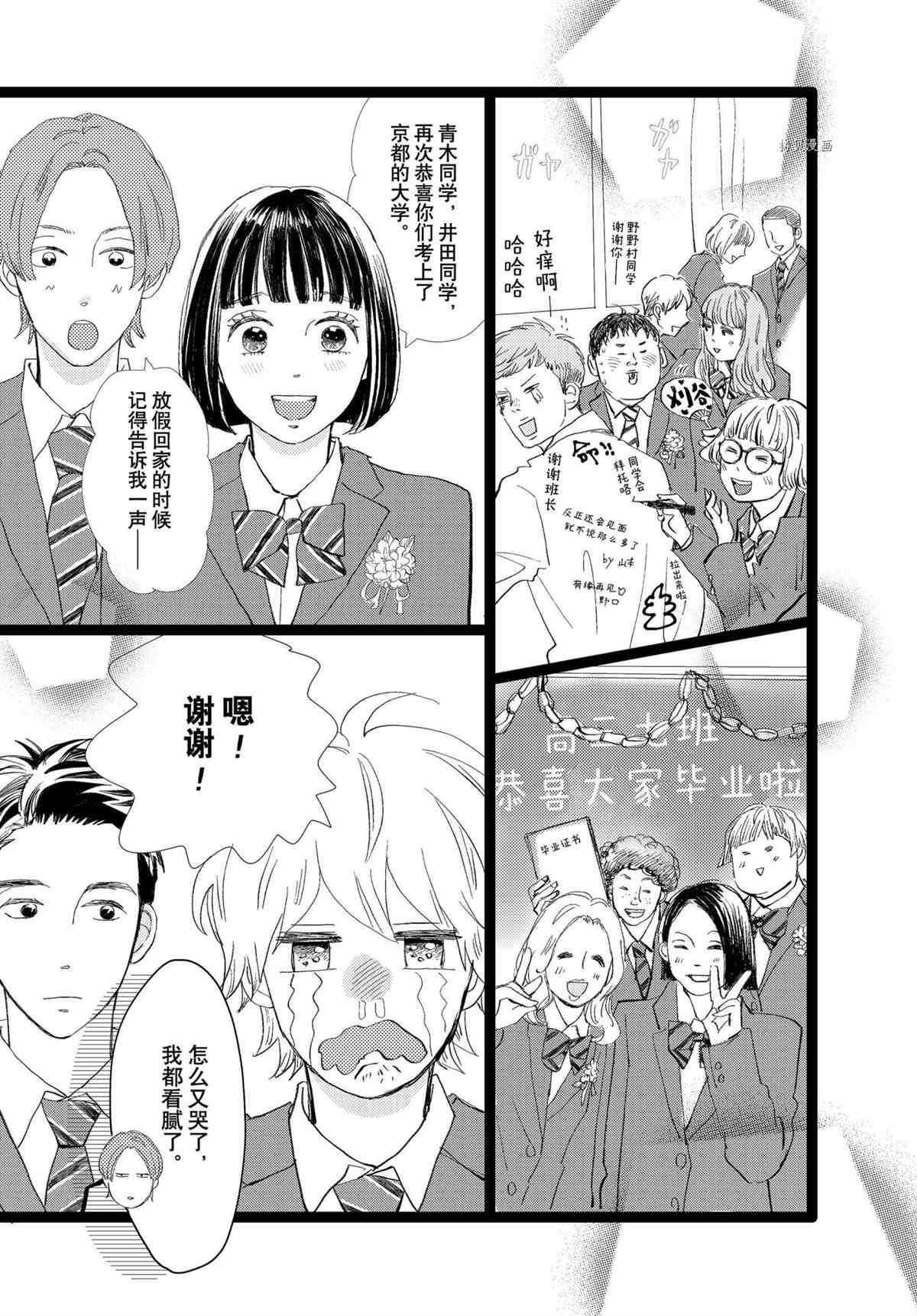 《消失的初恋》漫画最新章节第36话 试看版免费下拉式在线观看章节第【11】张图片