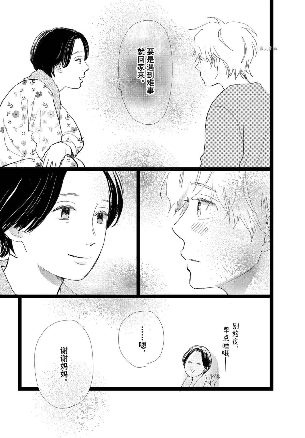 《消失的初恋》漫画最新章节第36话 试看版免费下拉式在线观看章节第【23】张图片