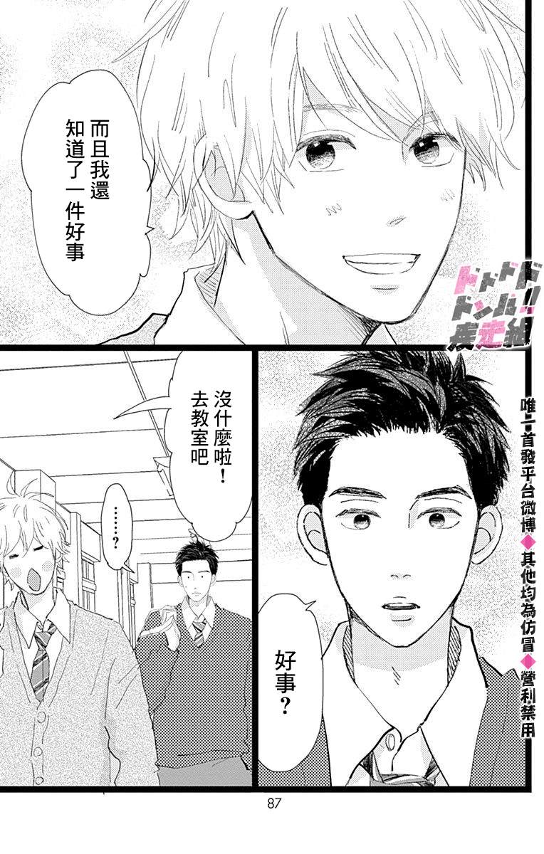 《消失的初恋》漫画最新章节第15话免费下拉式在线观看章节第【41】张图片