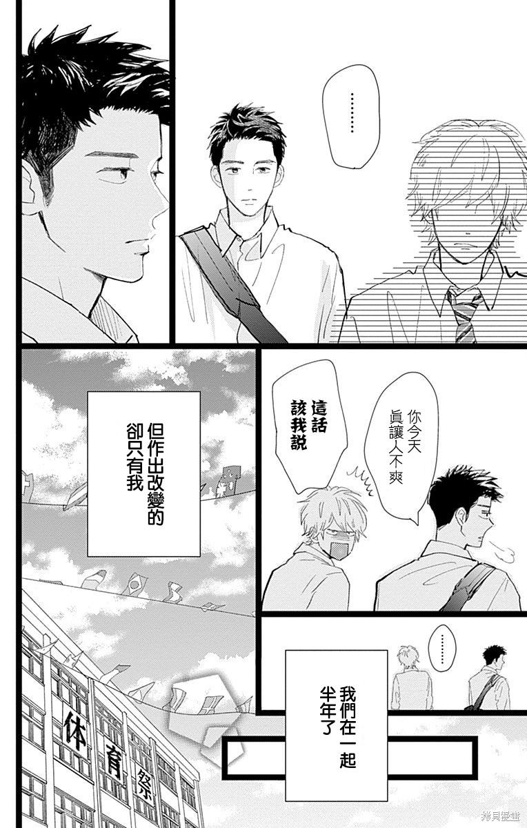 《消失的初恋》漫画最新章节第24话免费下拉式在线观看章节第【24】张图片