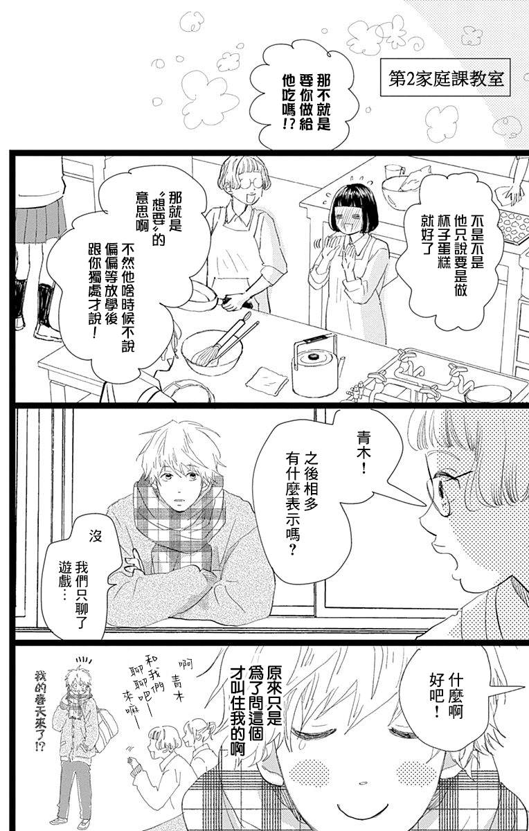 《消失的初恋》漫画最新章节第20话免费下拉式在线观看章节第【16】张图片