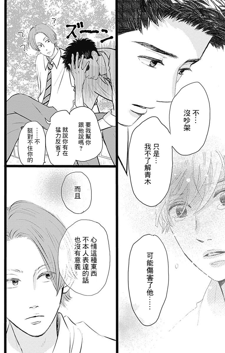 《消失的初恋》漫画最新章节第2话免费下拉式在线观看章节第【30】张图片