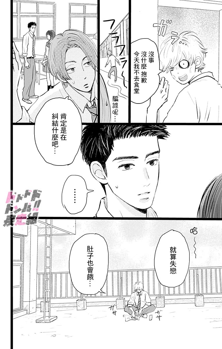 《消失的初恋》漫画最新章节第2话免费下拉式在线观看章节第【6】张图片