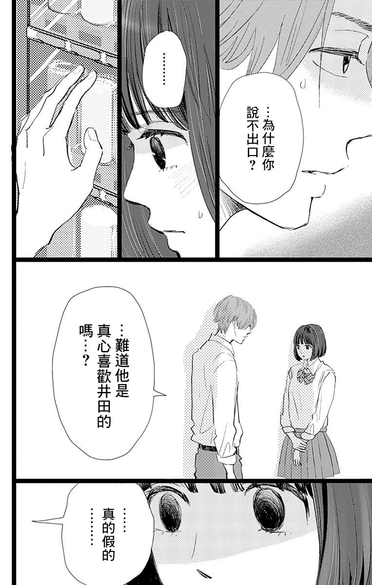 《消失的初恋》漫画最新章节第8话免费下拉式在线观看章节第【18】张图片