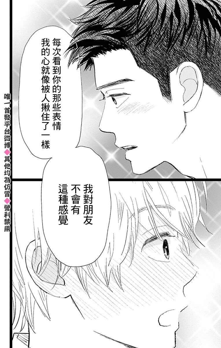 《消失的初恋》漫画最新章节第17话免费下拉式在线观看章节第【38】张图片