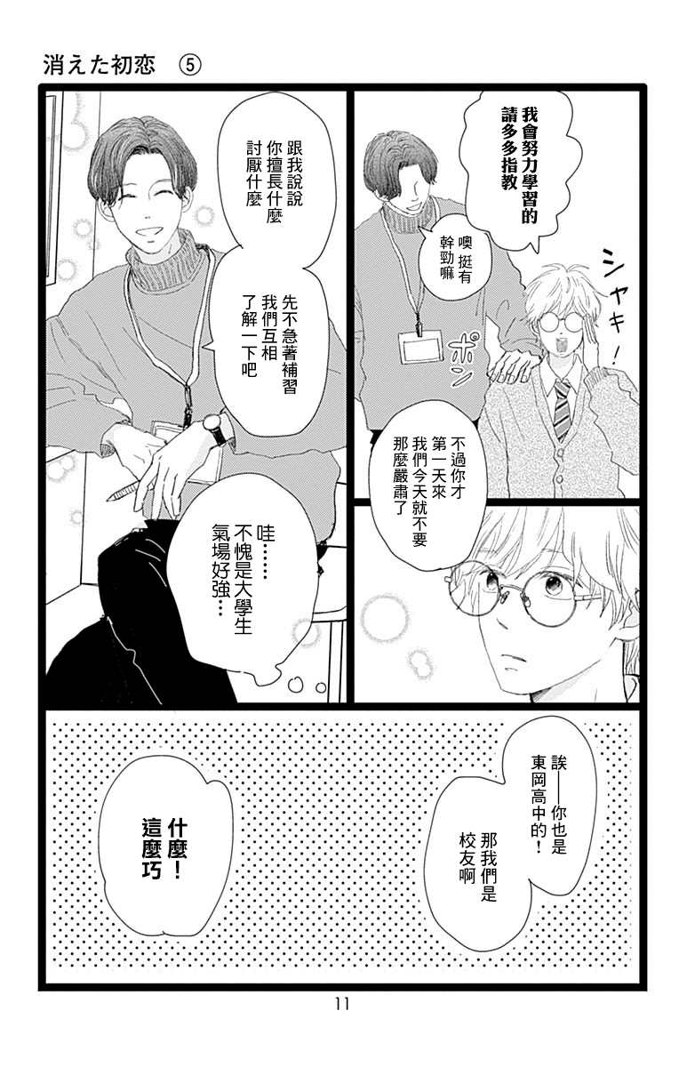 《消失的初恋》漫画最新章节第18话免费下拉式在线观看章节第【10】张图片